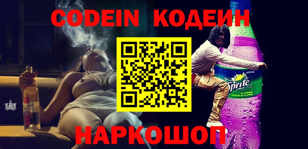 Кодеиновый сироп Lean напиток Lean (лин)  Вход с VPN  Сальск  Кодеиновый сироп Lean напиток Lean (лин) 