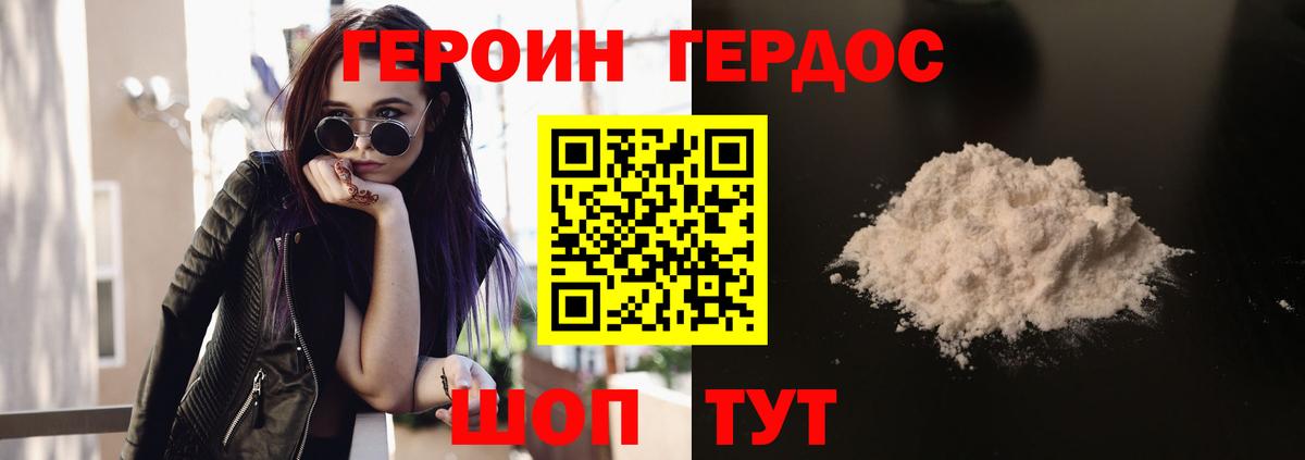 ГЕРОИН белый Сальск