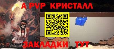 ALPHA-PVP Севастополь