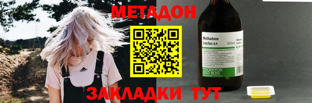 Метадон мёд Сальск