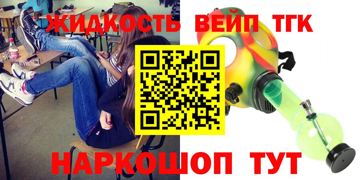 Дистиллят ТГК концентрат  ТГК вейп  Вход с VPN  где купить наркоту  Сальск 